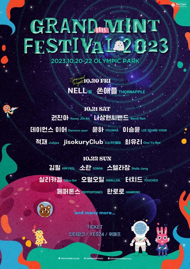 �׷��� ��Ʈ �佺Ƽ�� 2023