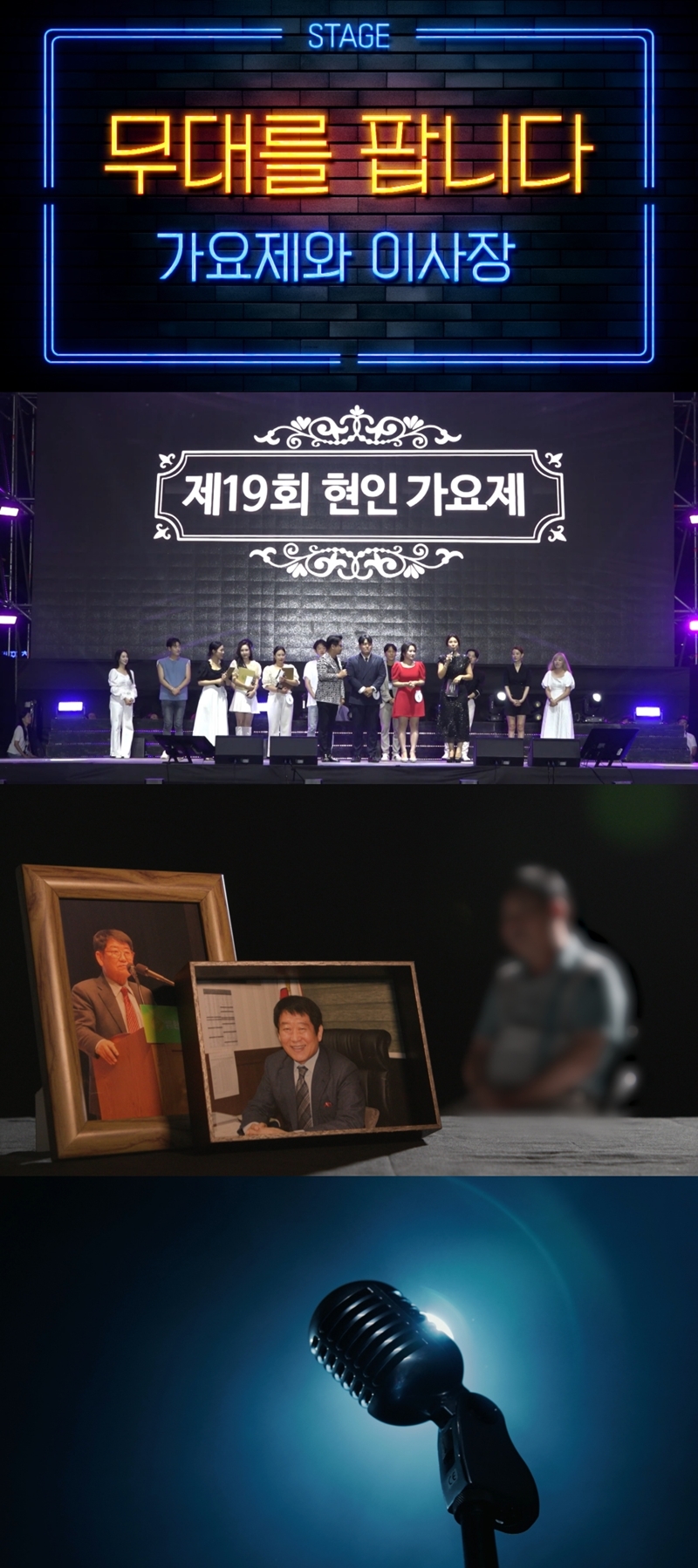 ‘PD수첩’ 비리로 얼룩진 현인가요제·한국연예예술인협회, 실체 보도