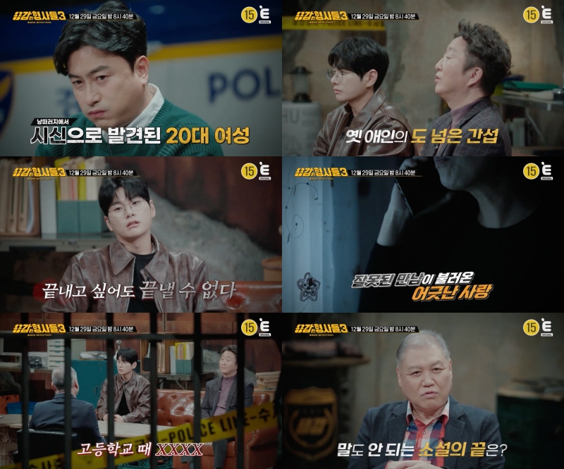 ‘용감한 형사들3’ 실종 <b>여대생</b>, <b>살인사건</b> 전말…충격적인 범인 실체[...