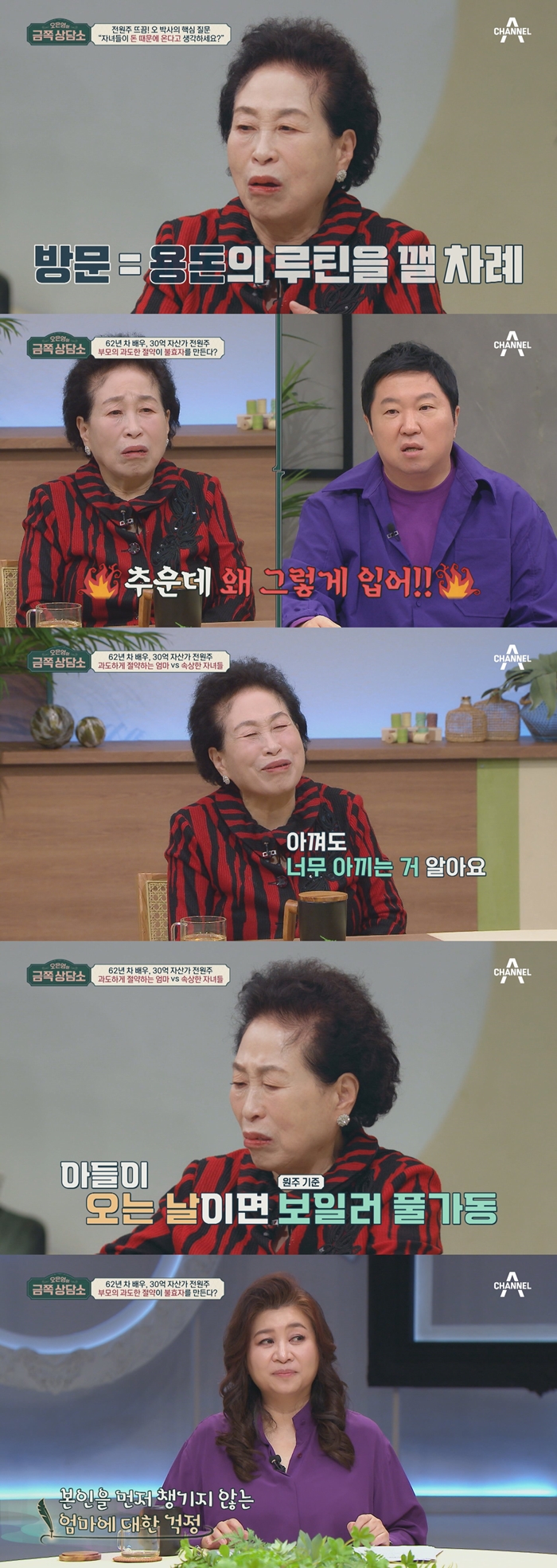 ‘<b>금쪽상담소</b>’ <b>전원주</b>, 억대 자산가 된 ‘짠테크’ 비법은? [Ce:스포]