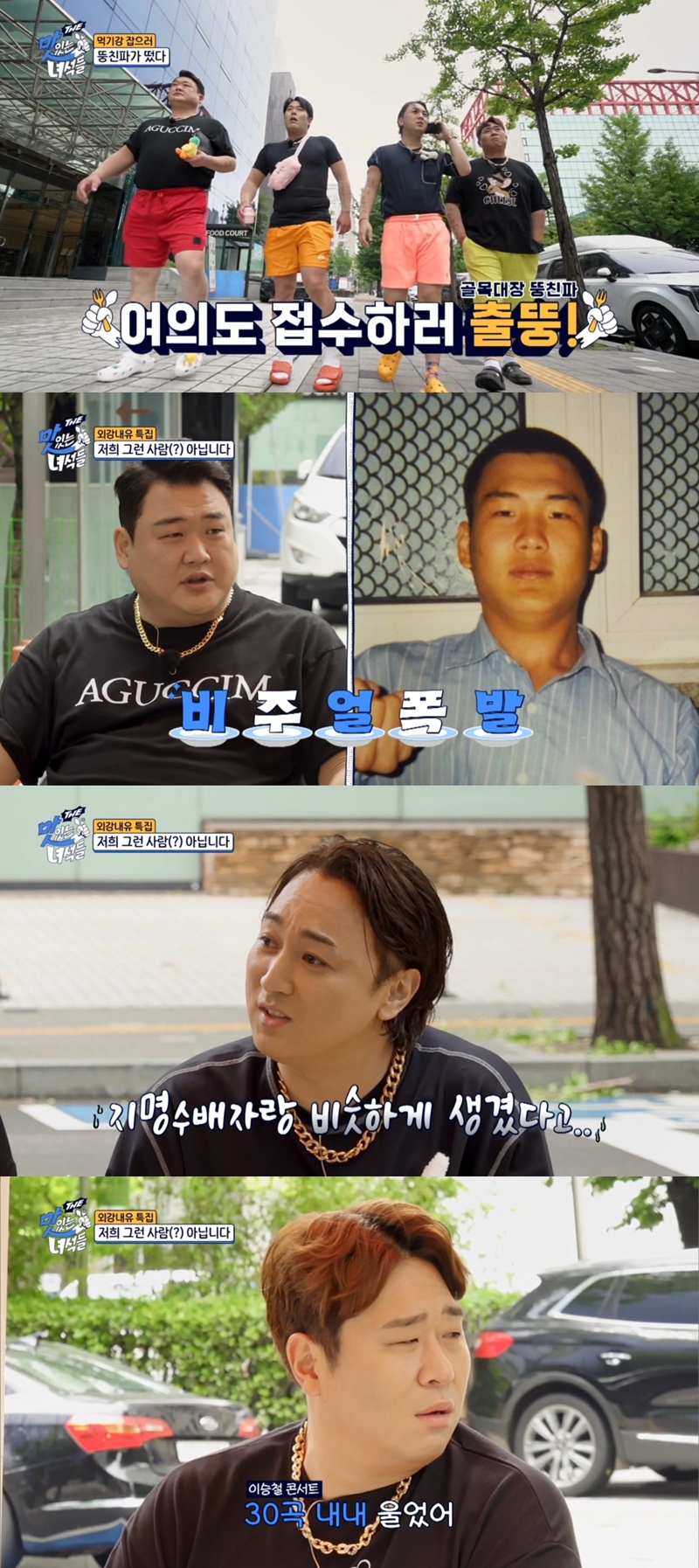 '맛녀석' <b>황제성</b> "내가 지명 수배자?" 경찰 검문 받은 사연[Ce:스포]