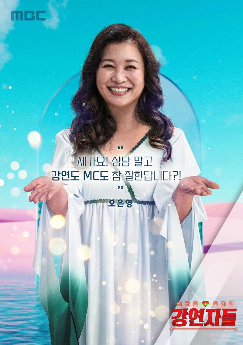 '<b>강연자들</b>' 10월 <b>정규</b>로 돌아온다…MC <b>오은영</b> 그대로[공식]