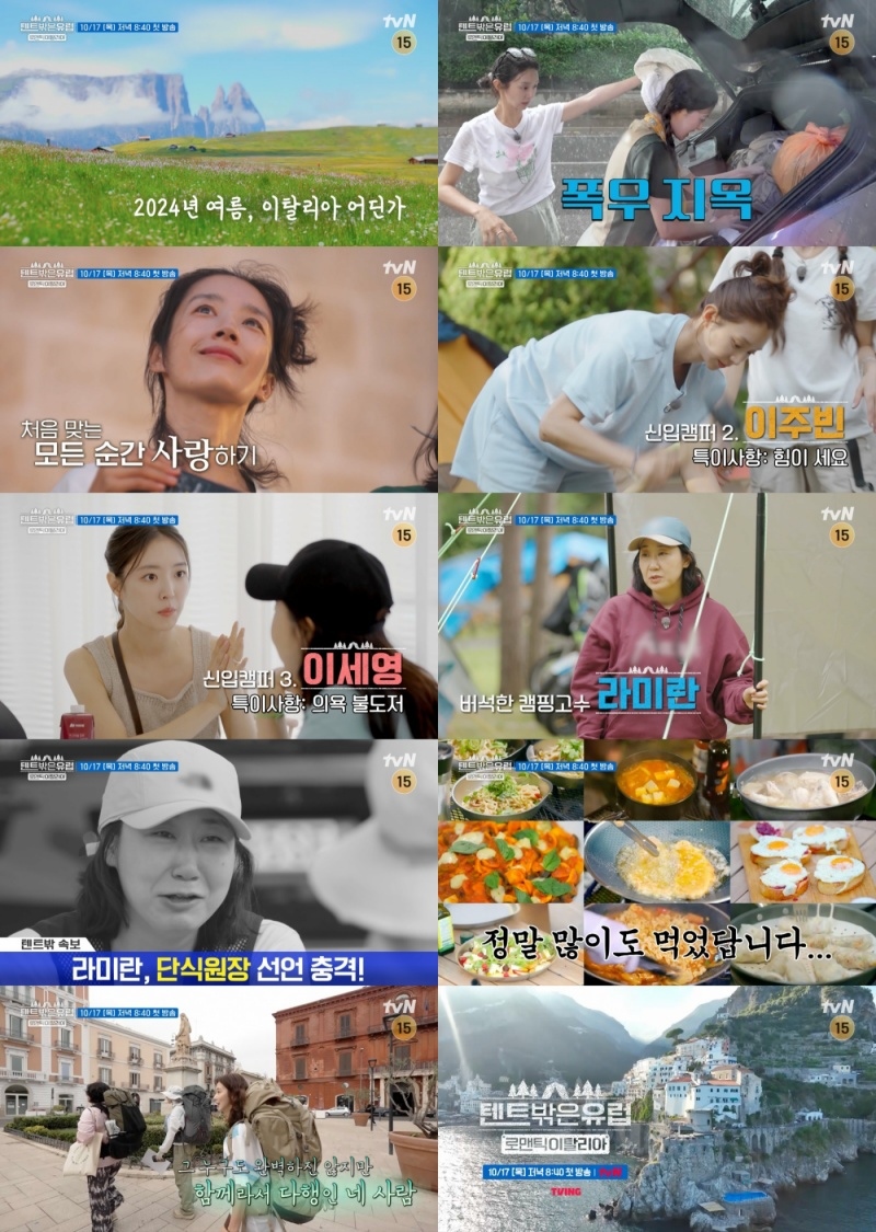 '<b>텐트</b> 밖은 <b>유럽</b> - 로맨틱 이탈리아 편', 4인 4색 찐 자매 케미
