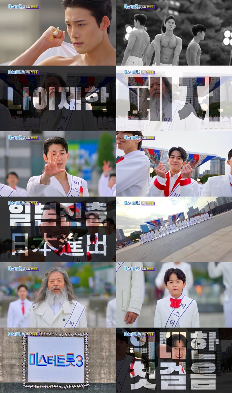 '<b>미스터트롯3</b>' 드디어 첫 삽 떴다…예선 진출자 공개