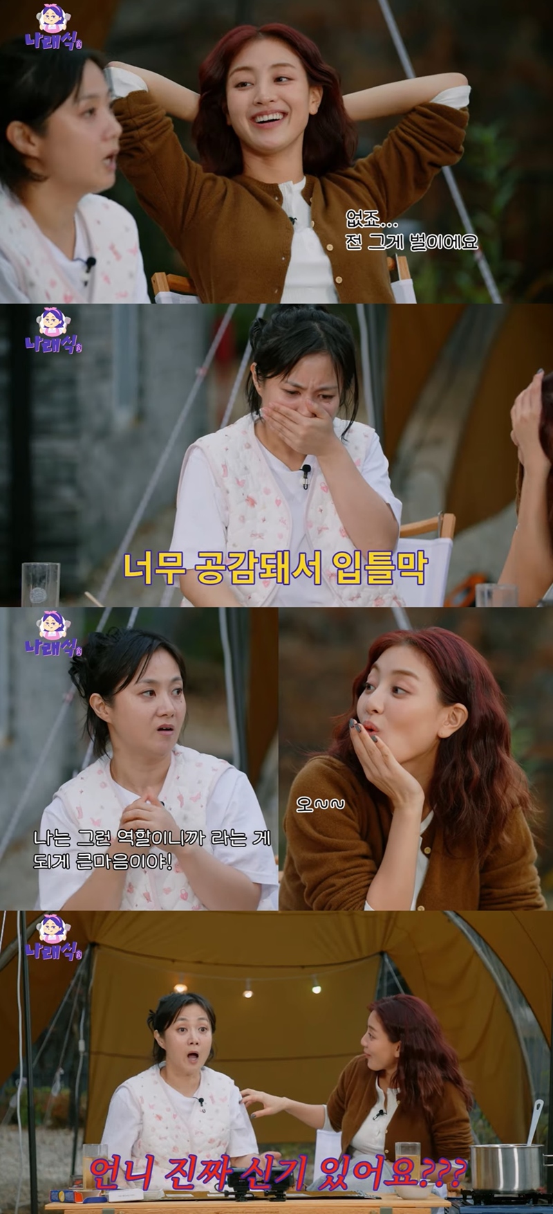 '나래식' <b>박나래</b>, <b>트와이스 지효</b>에 공감대 형성 "우린 쉬지 못하는 성격...
