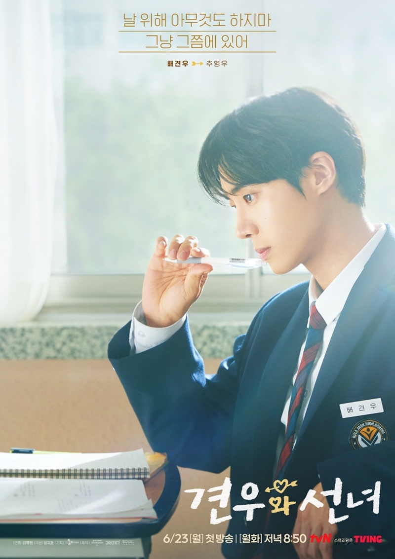 [<b>화제성</b> VS.] 추영우 '<b>견우와 선녀</b>', '오겜3'·굿보이 제치고 1위