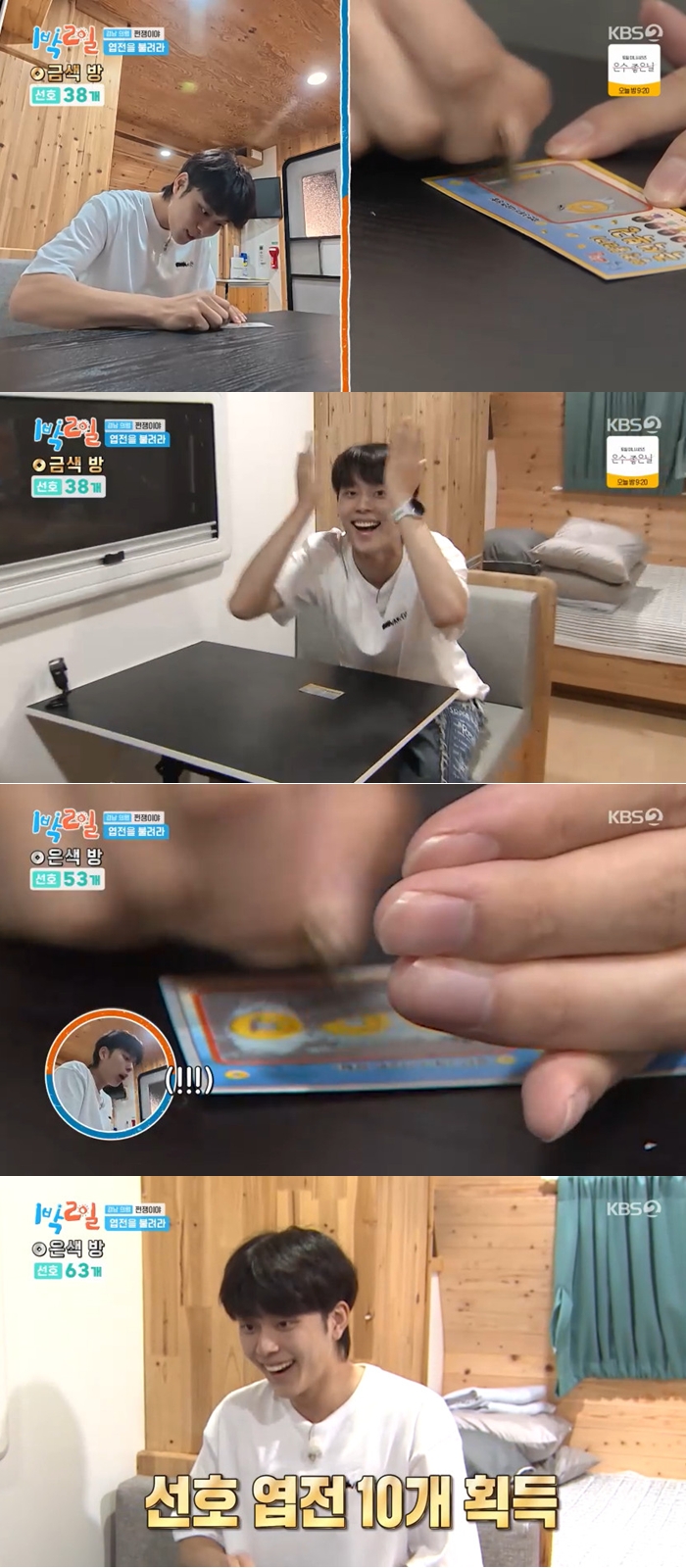 유선호, 2연속 복권 당첨...역시 '될놈될'('1박 2일') - 뉴스 썸네일 이미지