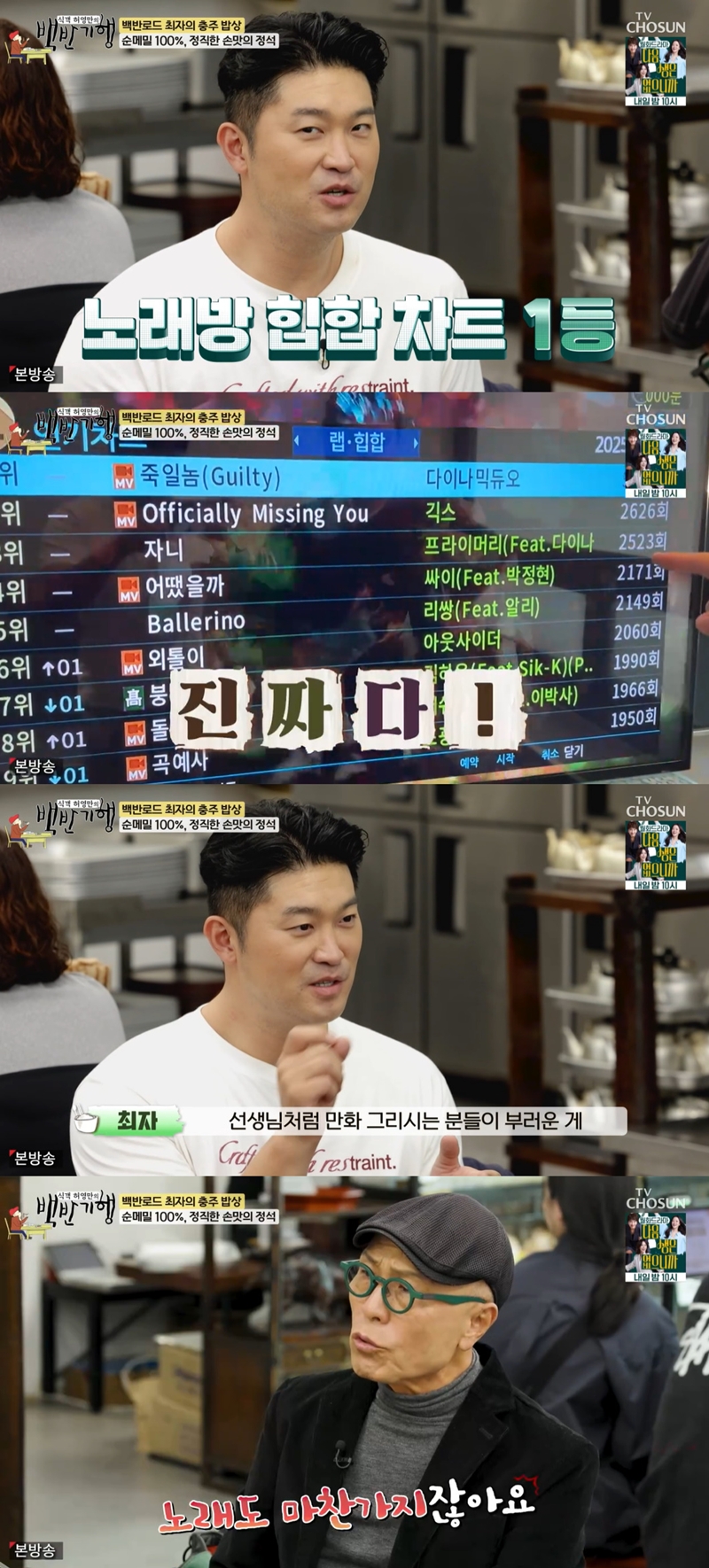 ‘백반기행’ <b>최자</b> “‘<b>죽일 놈</b>’, 나를 살린 곡…노래방 1등”