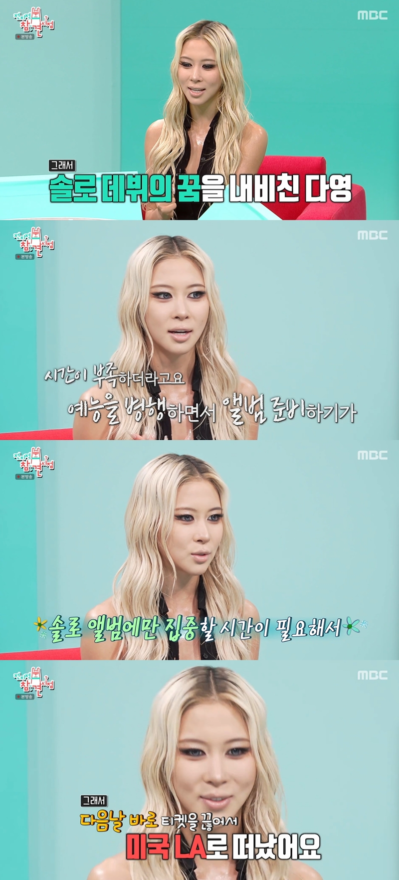 회사소개 다영의 회사 몰랐던 솔로 준비 고백