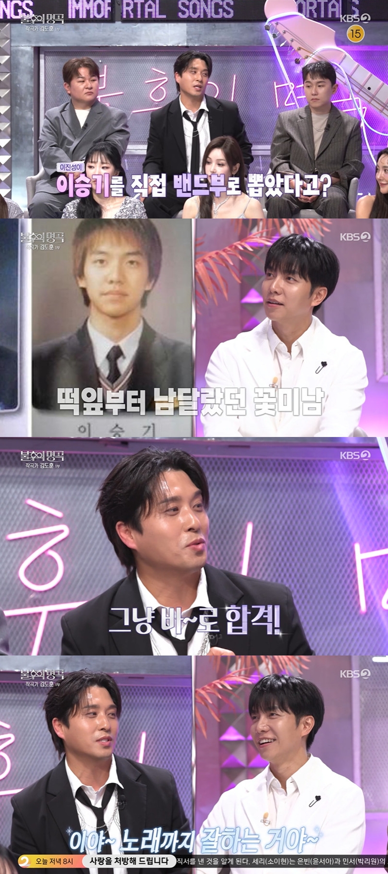 <b>이진성</b>, 이승기 高 밴드부 선배였다 "노래 없이도 합격할 외모"('불후의...