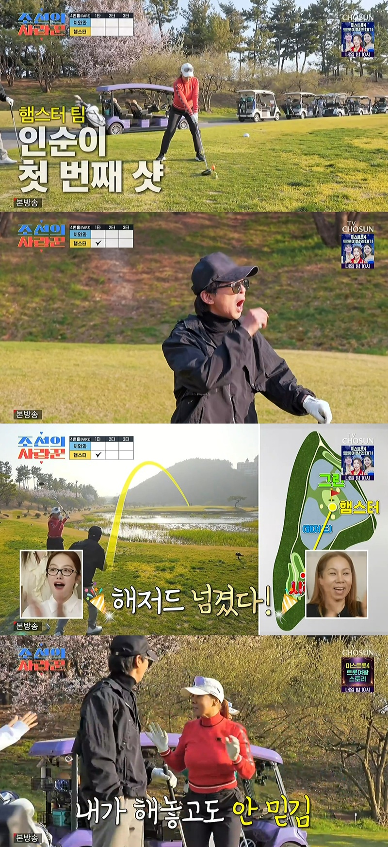 인순이 골프 실력 놀랍게 입증