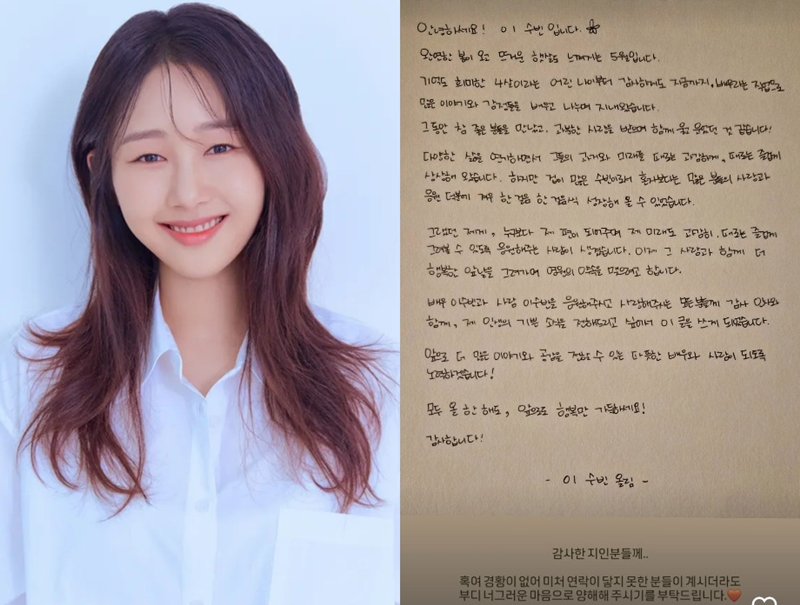<b>이수빈</b>, 직접 전한 결혼 소식 “누구보다 든든한 내 편 만나”