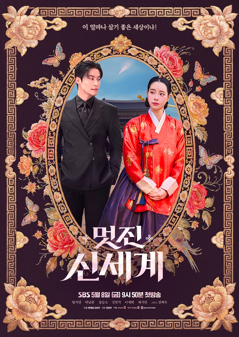 임지연 '멋진 신세계' 10.4% 차트 상승