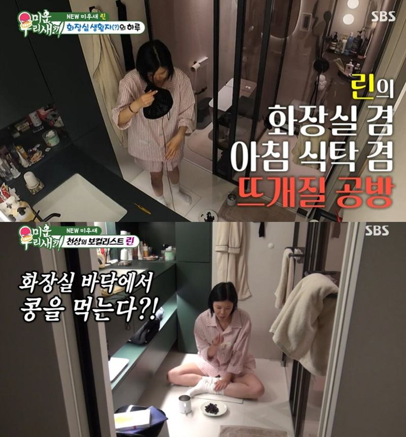 <b>린</b>, <b>이혼</b> 후 화장실서 독서부터 뜨개질까지…서장훈 경악('미우새')[셀럽...