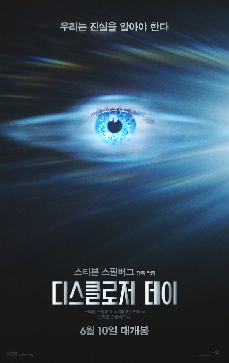 스티븐 스필버그 '<b>디스클로저 데이</b>' 개봉 첫날 1위…'군체' 한 계단 하락...