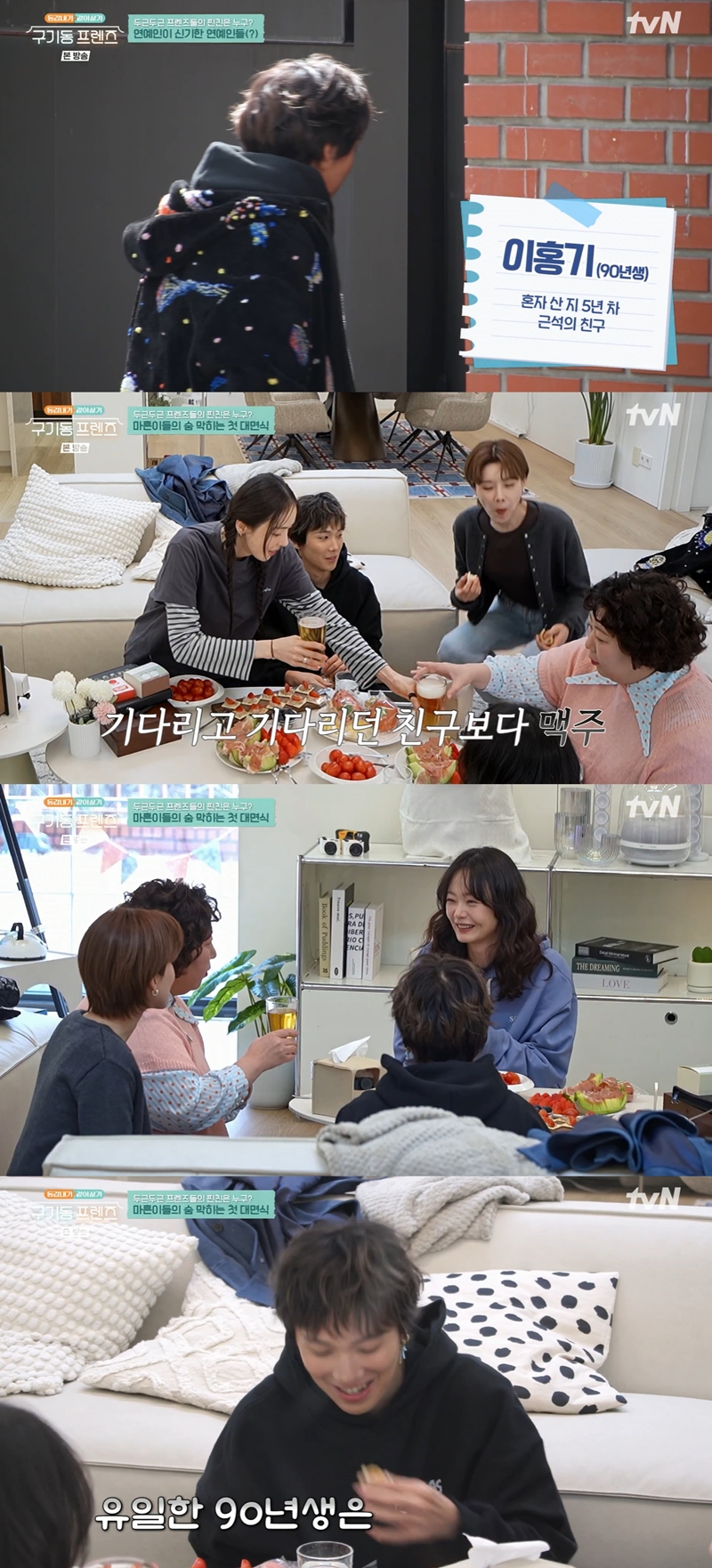신기루 “무슨 파티?”…전소민도 당황한 ‘정적’ (‘<b>구기동 프렌즈</b>’...