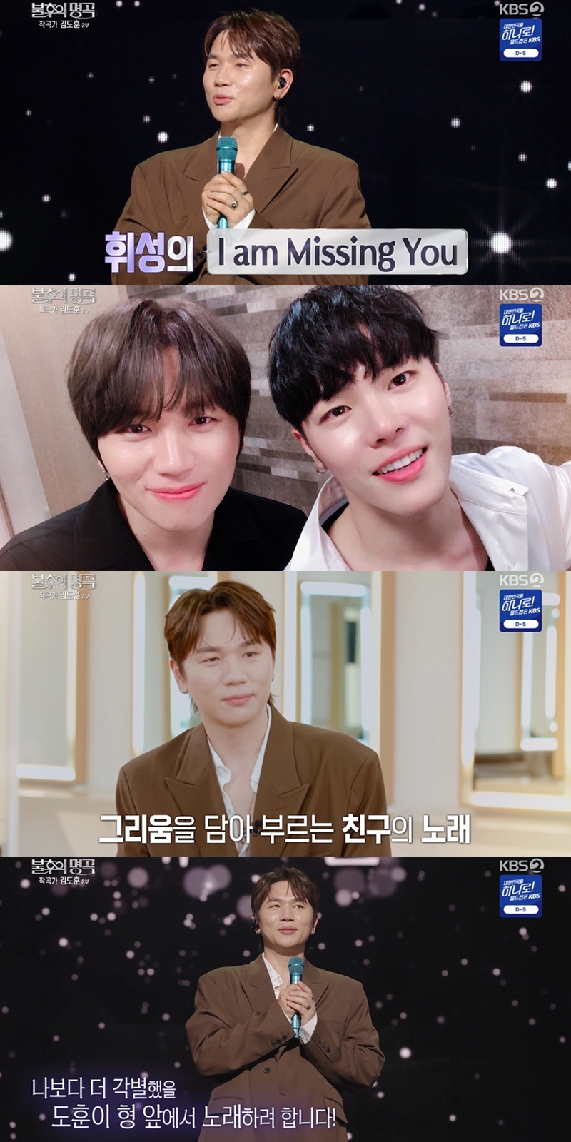 <b>김도훈</b>, 故 휘성 위해 '불명' 출연 고사했는데…"옛날 생각나" 눈물('불...