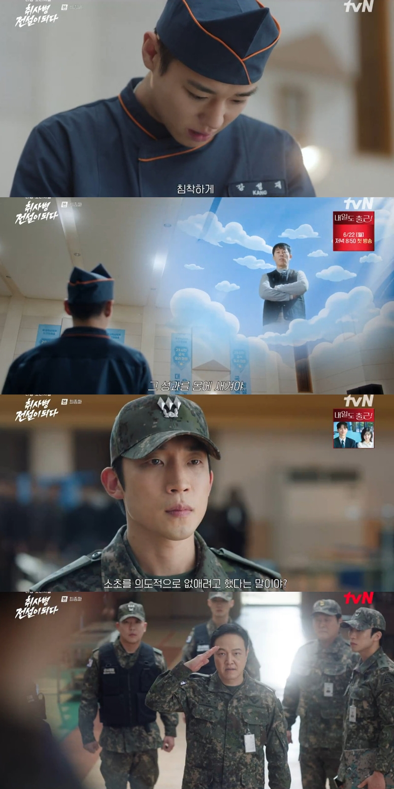 박지훈, 소초도 사랑도 지켰다…새로운 퀘스트로 시즌2 기대↑('<b>취사병</b>...