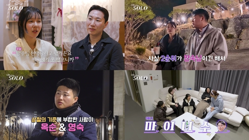 <b>32기 영숙</b> 향한 고백 러시…뒤집힌 로맨스 판도 (‘나는 솔로’)[Ce:스포...