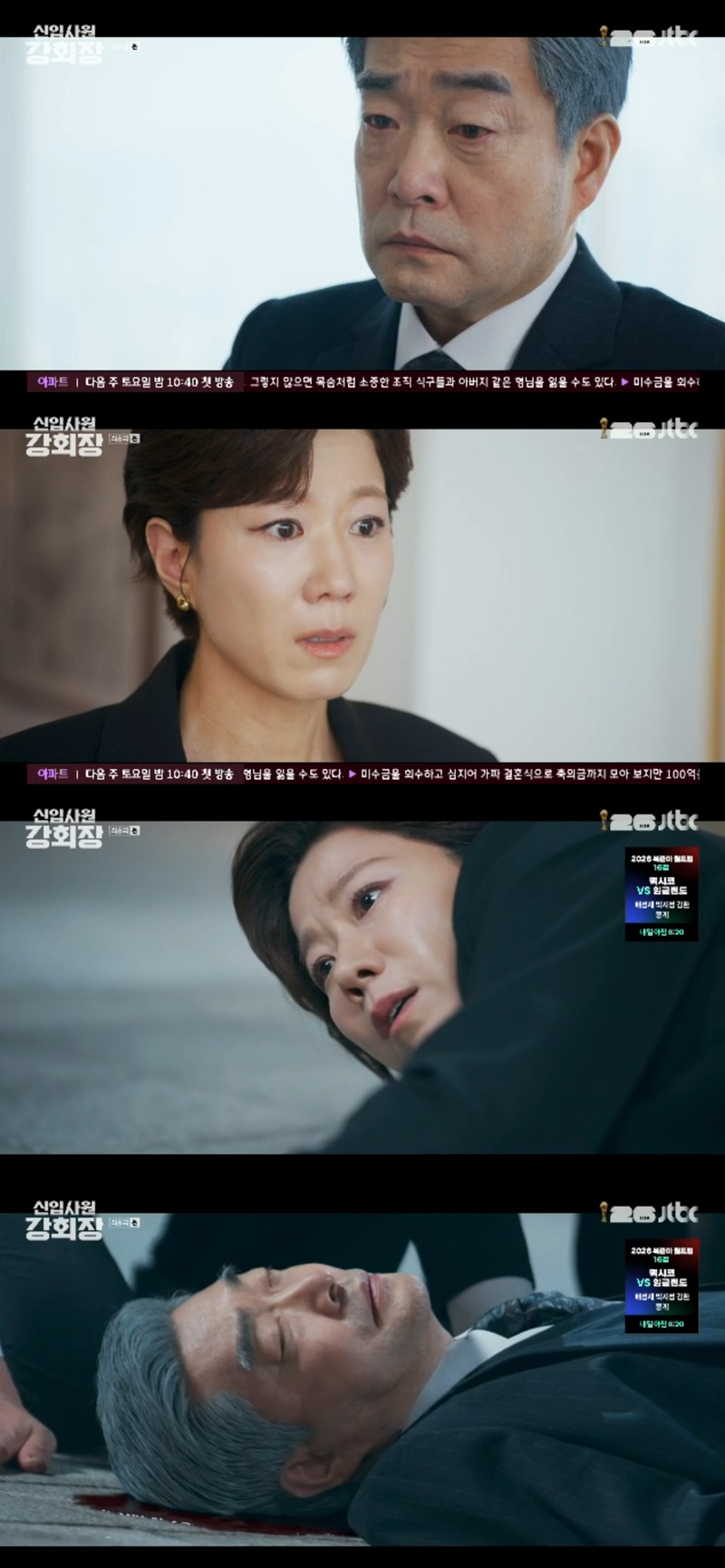 '신입사원 강회장' 전혜진 기억상실…이준영, <b>있지 류진</b>과 영혼 체인지...