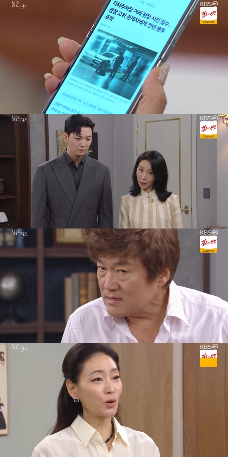천희주, 최재성에 무릎 꿇었다 "남상지가 살아있다"('<b>붉은 진주</b>')[종합]