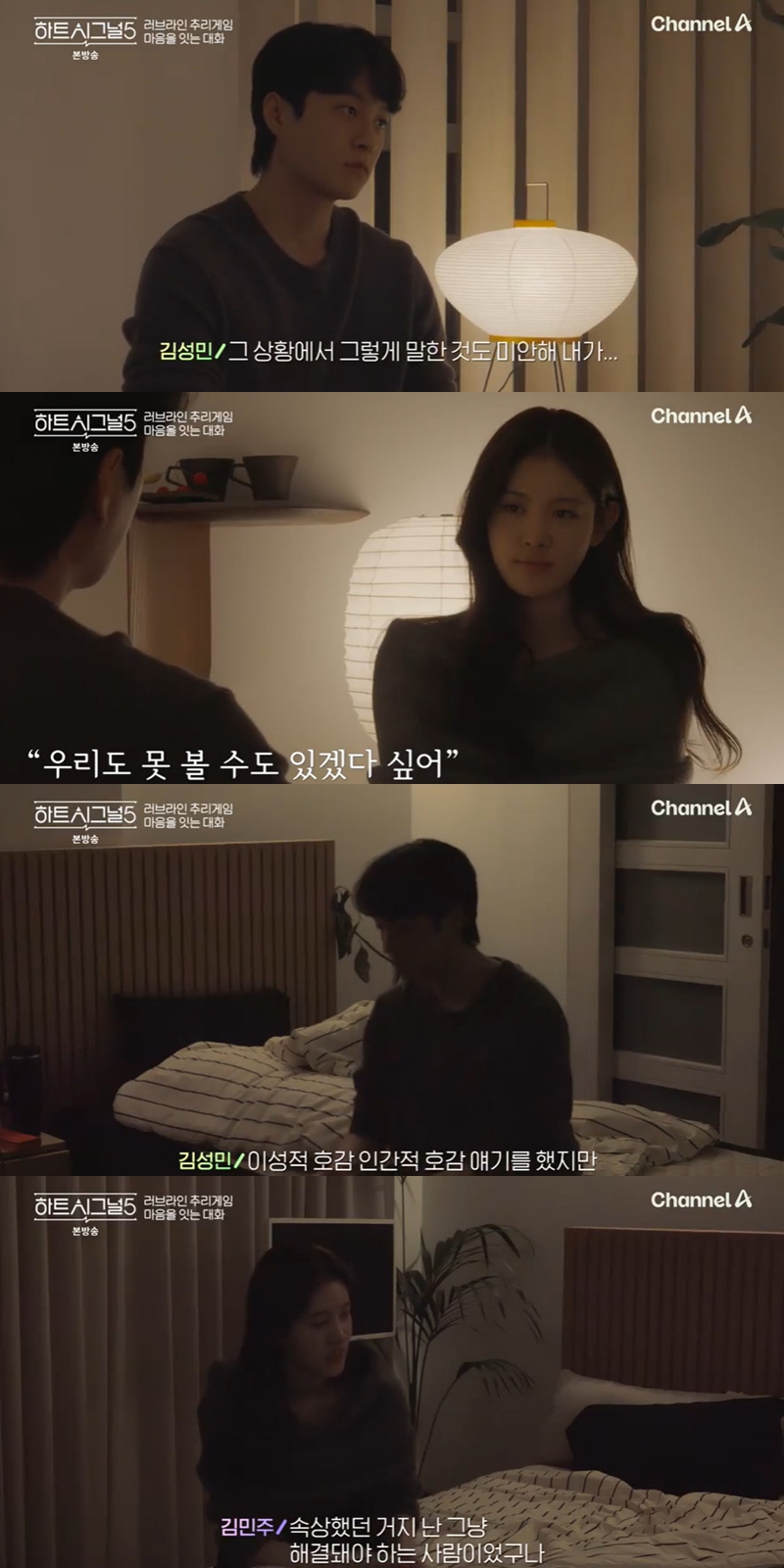 김민주, 김성민에 "끝나면 못 볼 것 같다" 냉랭한 반응('<b>하트시그널5</b>')[...