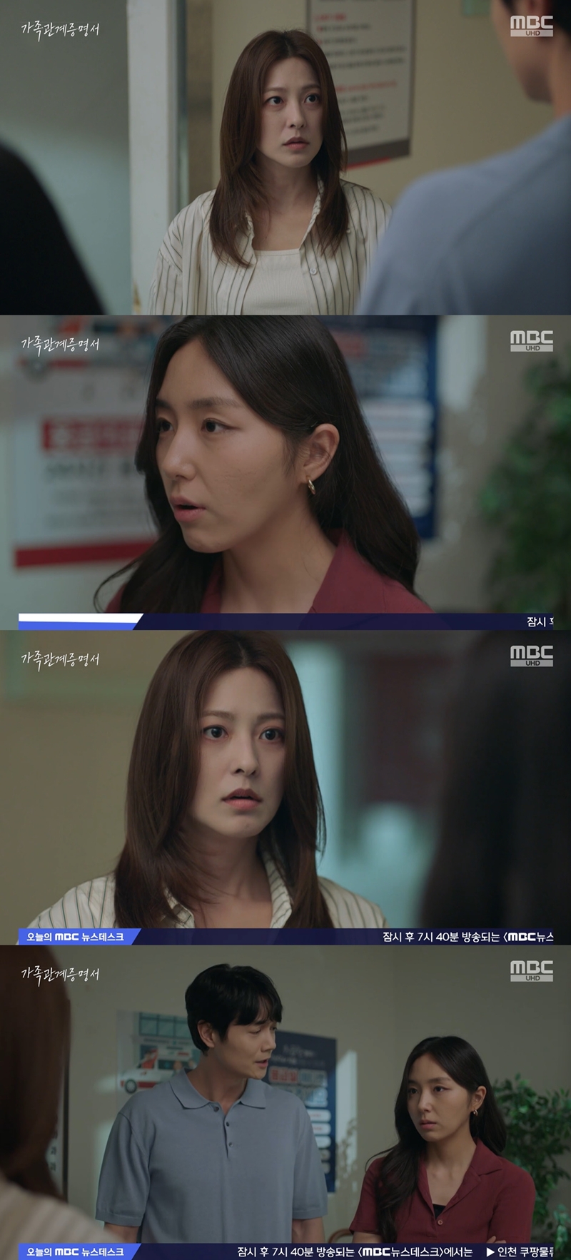 박세영&middot;정소영, 가족관계증명서 전노민 유산에 대해