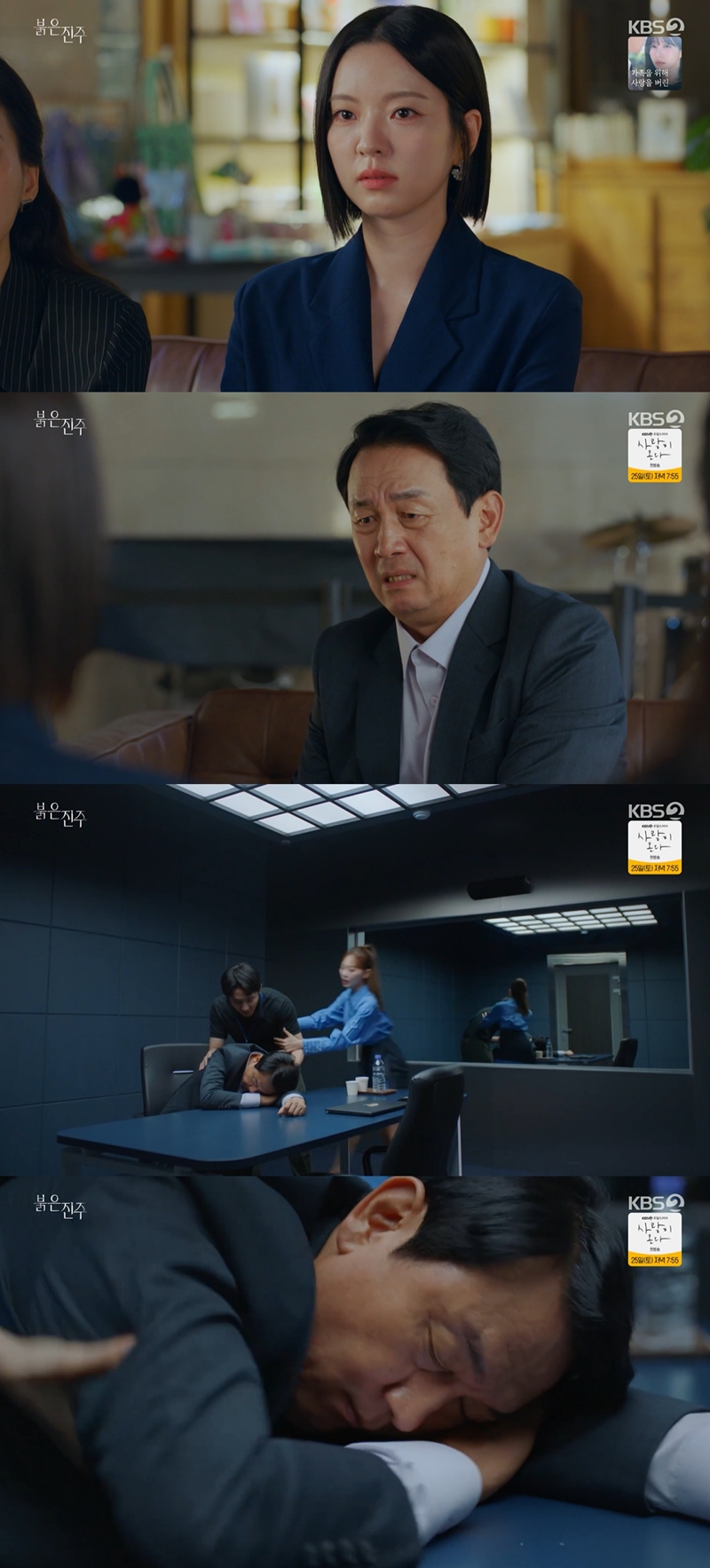 붉은 진주 사건 차광수 사망