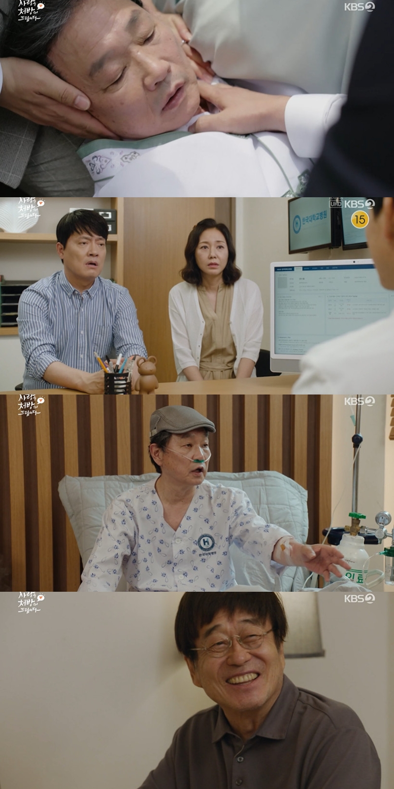 주진모, 이식 후 건강 회복…<b>사랑</b>으로 꽉 찬 해피엔딩('<b>사랑</b><b>처방</b>')[종합...