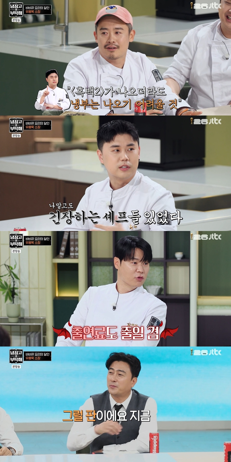 "어려운 상황이라서"…최현석·안정환, <b>JTBC</b> 재정 위기 직격('냉부')[셀럽...