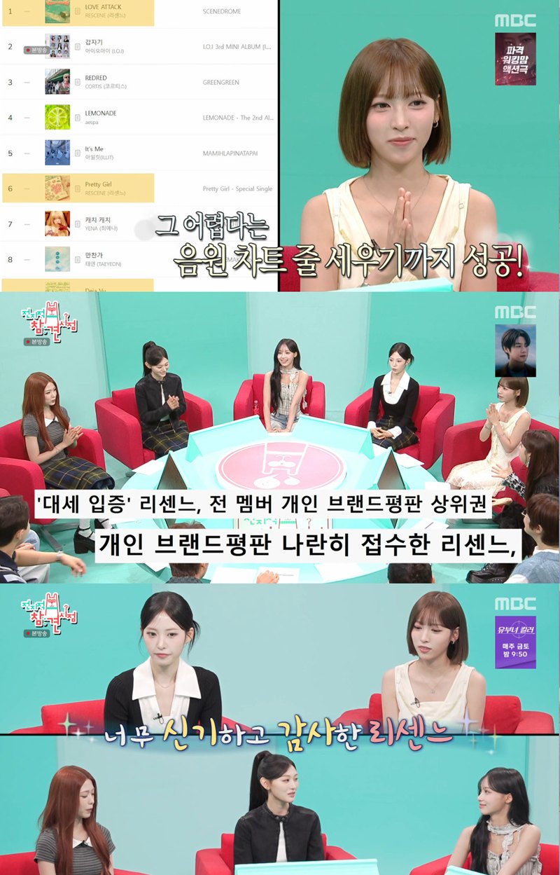 <b>리센느</b> "'<b>전참시</b>' <b>출연</b> 후 반응 뜨거워…아이돌 친구들도 보면서 울었다...