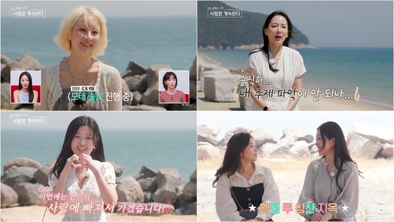 7기 옥순→26기 정숙 재입소…'갓생러' 솔로녀들의 재도전('<b>나솔사계</b>')[...