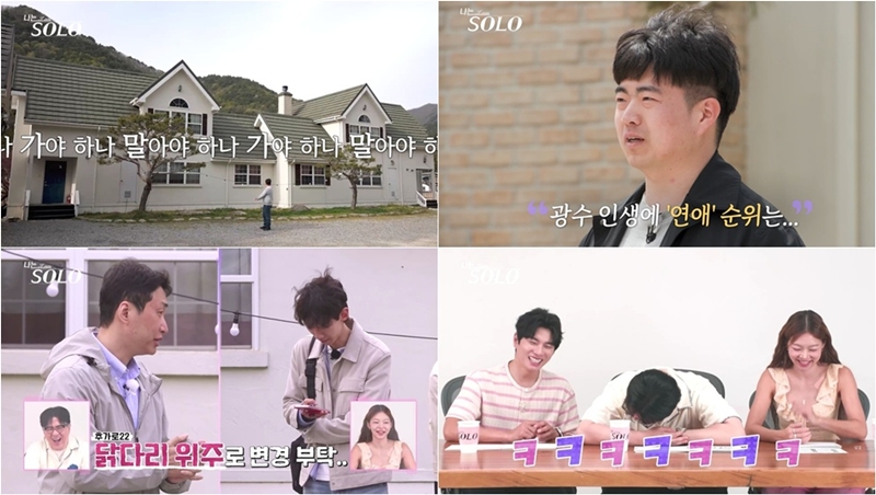 ‘<b>나는 솔로</b>’<b>33기</b> 모솔 광수, 데이트 신청 앞두고 돌연 줄행랑 [Ce:스포...