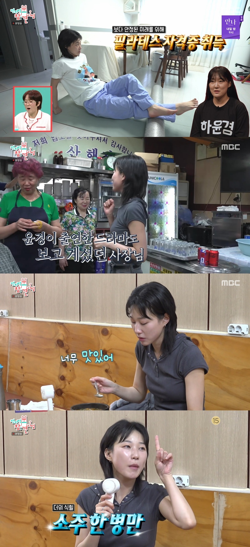 <b>하윤경</b>, 고양이 집사→필라테스→국밥 혼술…털털한 일상 공개('전참시...