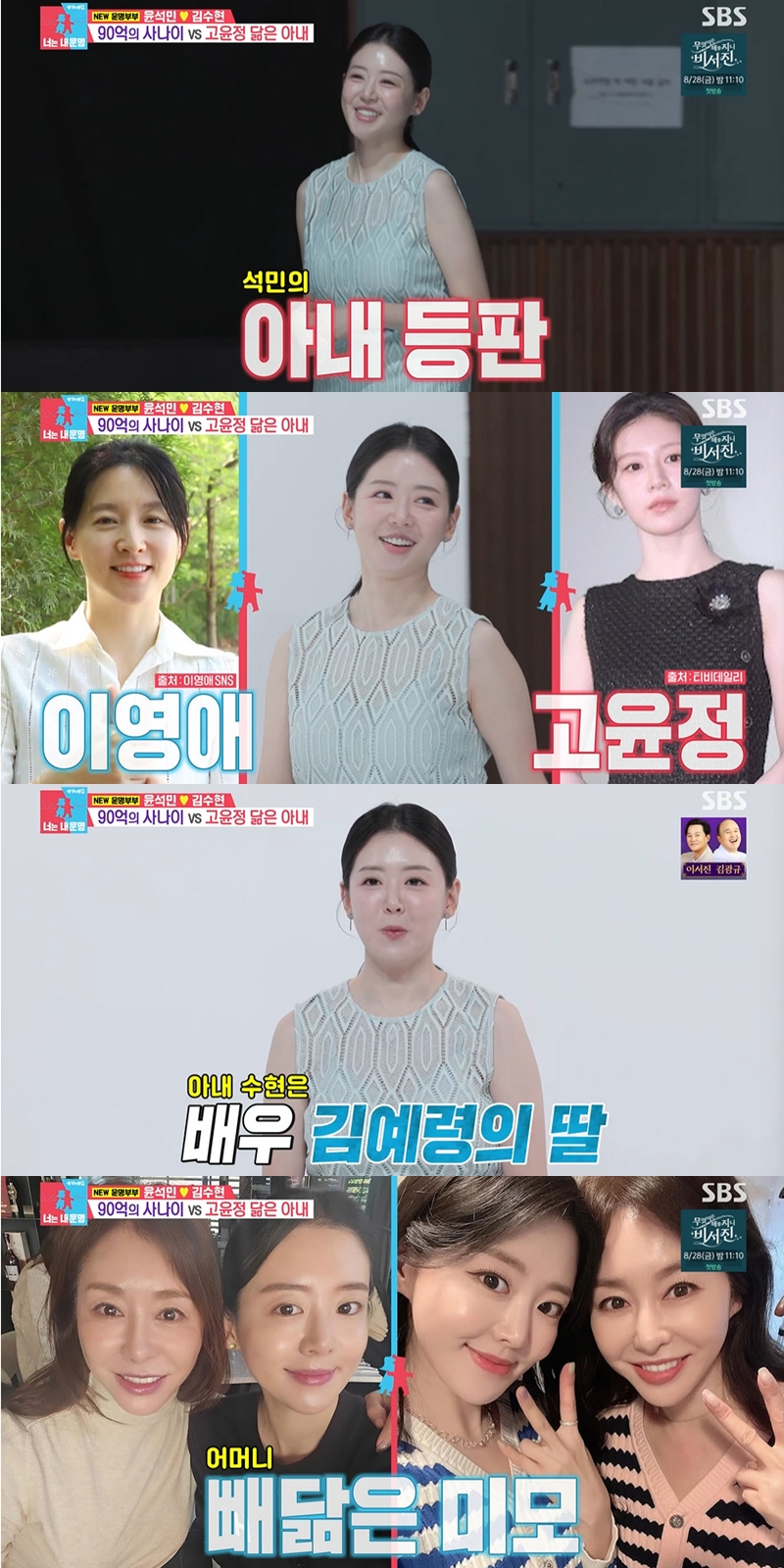 '<b>윤석민</b>' 김수현, 고윤정·이영애 닮은 미모…알고보니 <b>김예령</b> 딸('동...