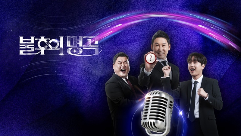 ‘<b>불후의 명곡</b>’ 오늘(29일), 박현빈·유지우→김용빈·양지은 총출동