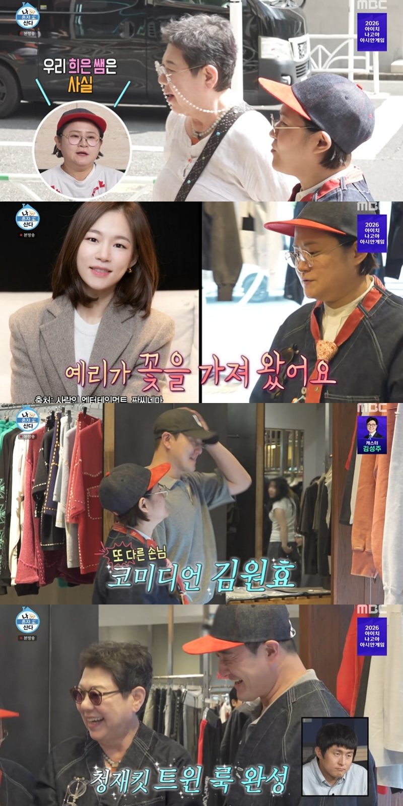 양희은·김원효·한예리까지…<b>김신영</b>, 든든한 지원군 속 日 <b>팝업</b> 진행('...