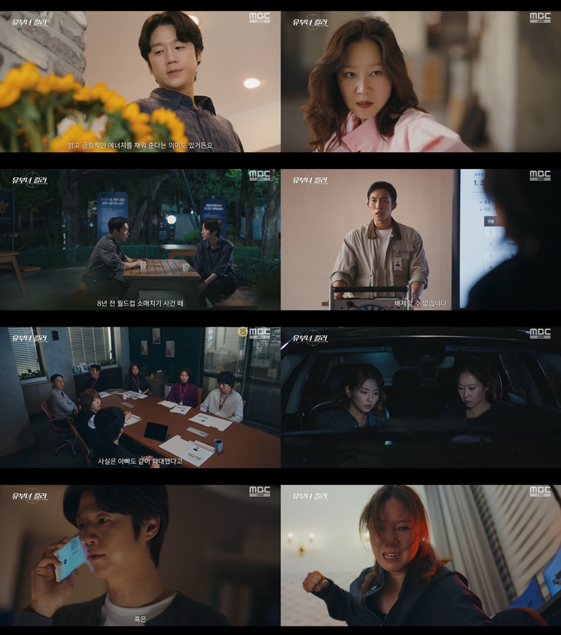 ‘<b>유부녀 킬러</b>’ 8.6% 1위…공효진 정체 발각 위기, 최고 12.4% [시청률 V...