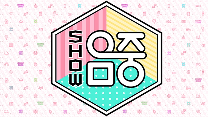 ‘쇼! 음악중심’ 오늘(5일) 소녀시대 <b>효리수 데뷔</b>…태민·몬스타엑스→...