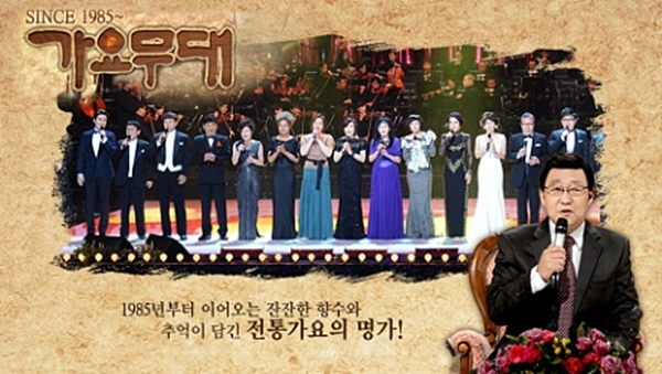 '가요무대', 오늘(7일) 주제는 '가을 사랑'…솔지·<b>손빈아</b>·별사랑 출격...