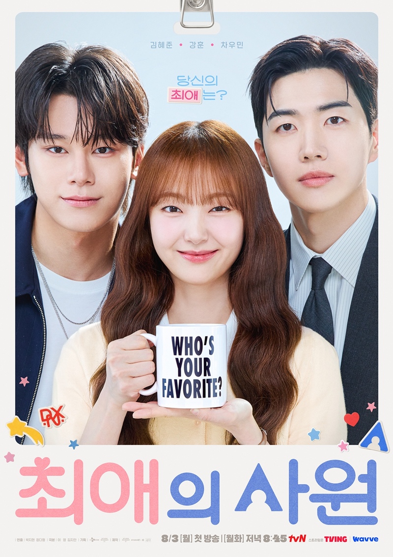 '<b>최애의 사원</b>' 김혜준강훈 프러포즈로 <b>해피엔딩</b>…3.1%로 종영[시청률...