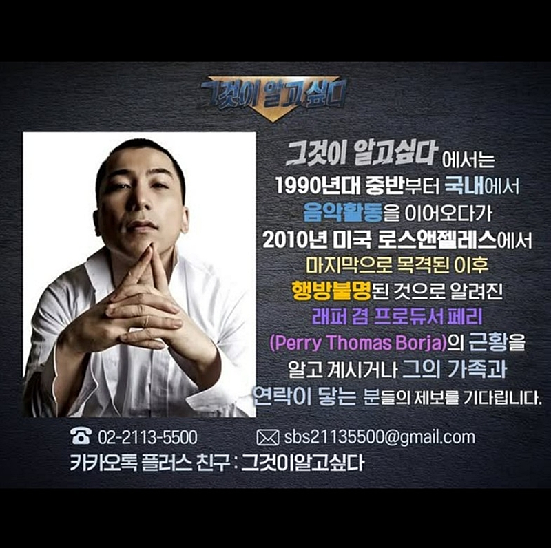 ‘<b>그알</b>’, YG 초창기 프로듀서 <b>페리</b> 찾는다…2010년 이후 행방 묘연