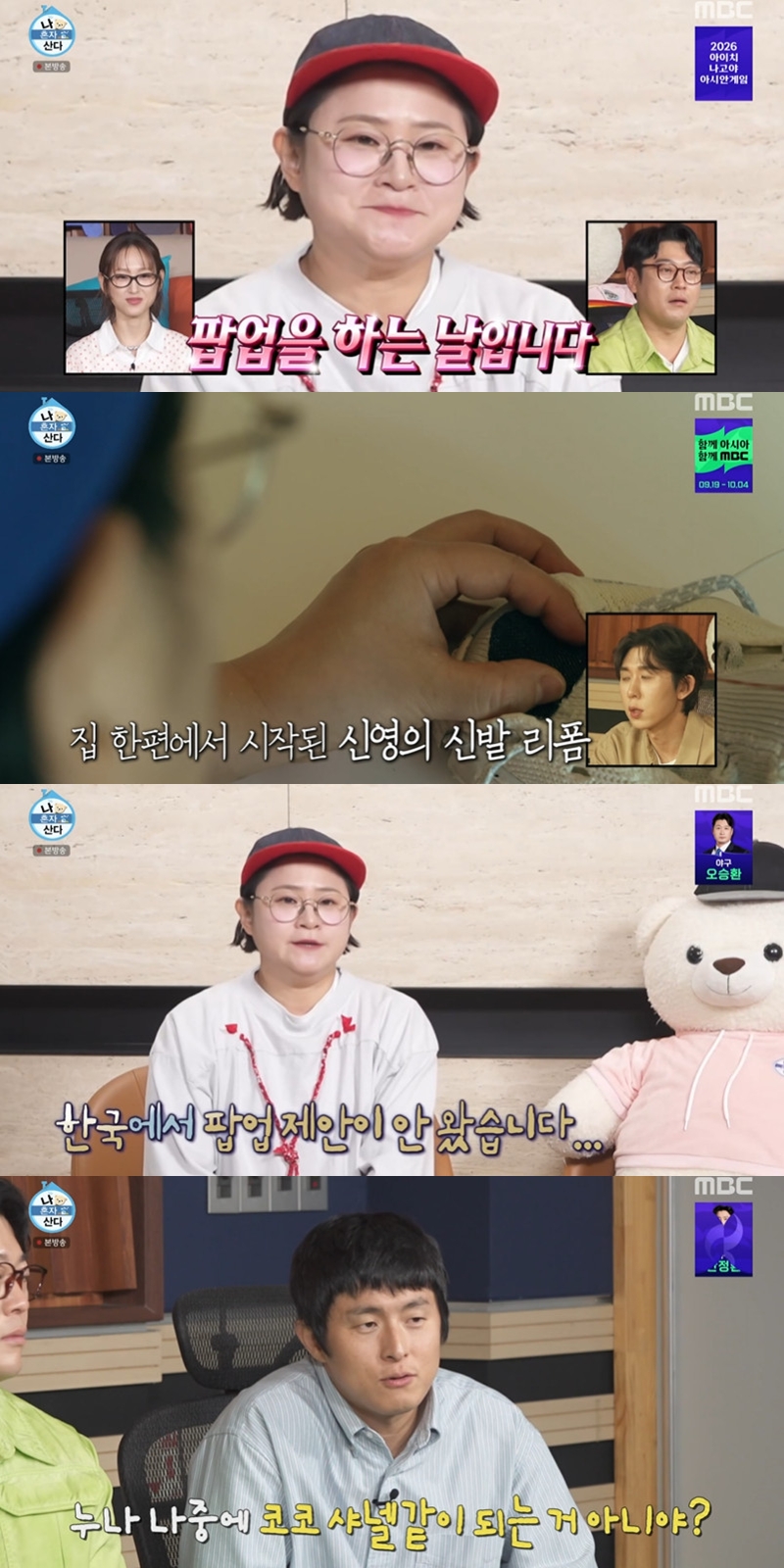 <b>김신영</b>, 첫 패션 <b>팝업</b> 日에서 연 이유…"한국에선 제안 없어"('나혼산')...