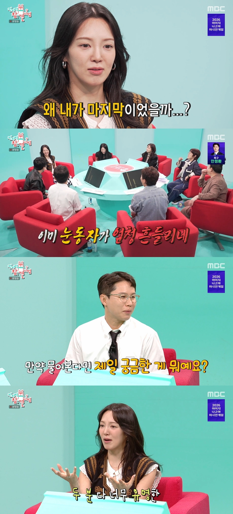 <b>효연</b>, <b>티파니</b>변요한 <b>열애</b> 방송 보고 알았다 “섭섭해” (‘전참시’)...