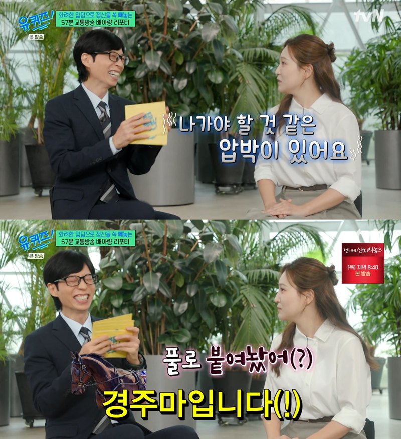 <b>배아량</b> "10년 차 <b>교통 리포터</b>, 아직도 막내…라디오 많이 들어달라"('유...
