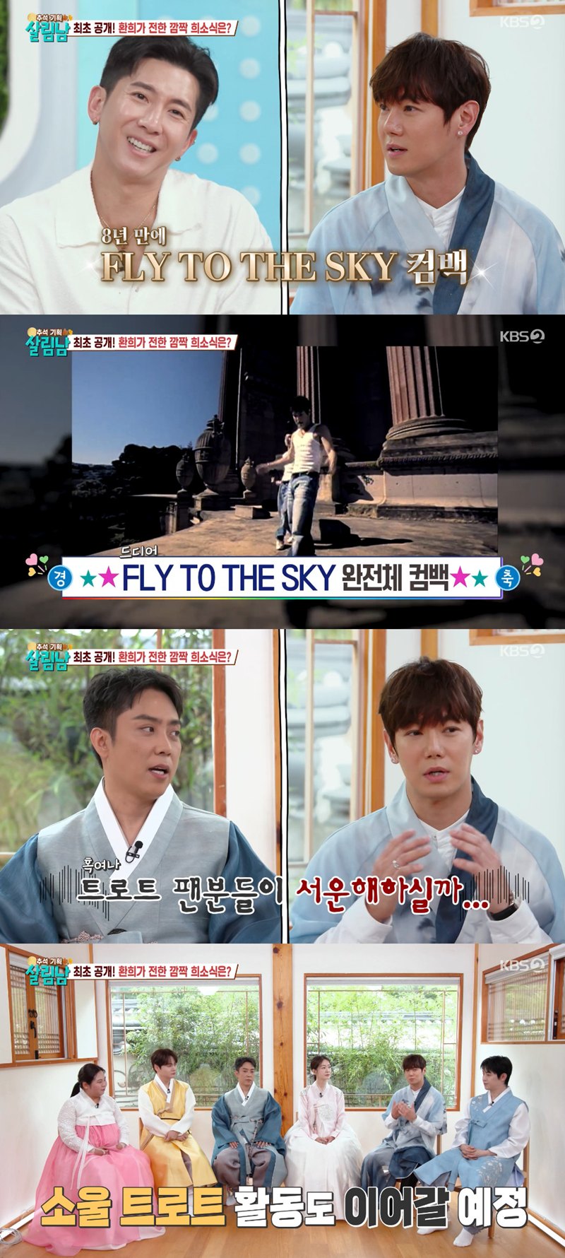 환희 "<b>플라이 투 더 스카이</b> 8년 만에 <b>컴백</b>, 트로트 활동도 계속할 것"('...