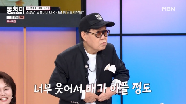 "그 이야긴 제발 그만!" 조영남의 끝없는 전처 윤여정 소환에 이경실 분통