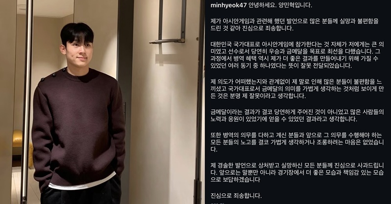 <b>양민혁</b>, 군면제 발언 논란에 "조롱하려는 마음 없었다…진심으로 죄송"...