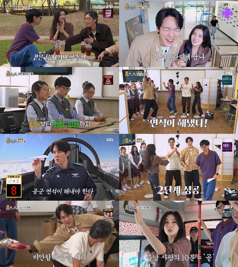 ‘<b>틈만 나면</b>’ 8주 연속 동시간대 1위…최고 5.5% [<b>시청률</b> VS.]