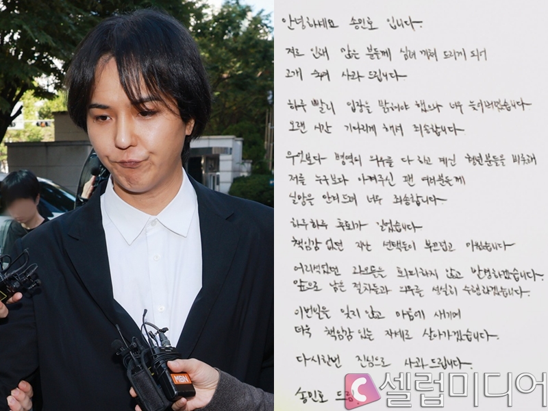 '<b>병역법 위반</b>' <b>송민호</b>, 선고 8일만 자필편지…"어리석은 과오 반성"[셀럽...